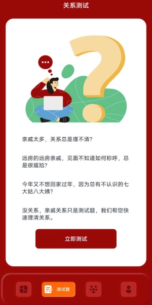 社恐亲戚计算器安卓官方版图3
