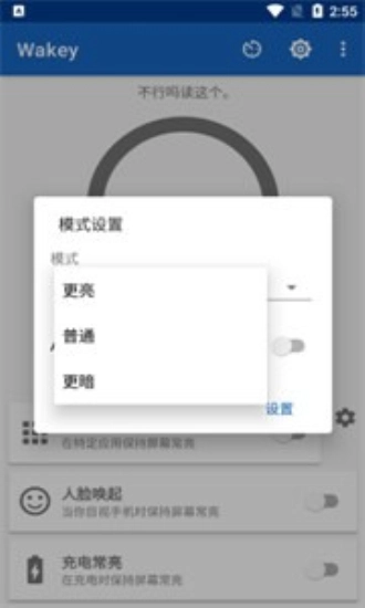 wakey原版图2