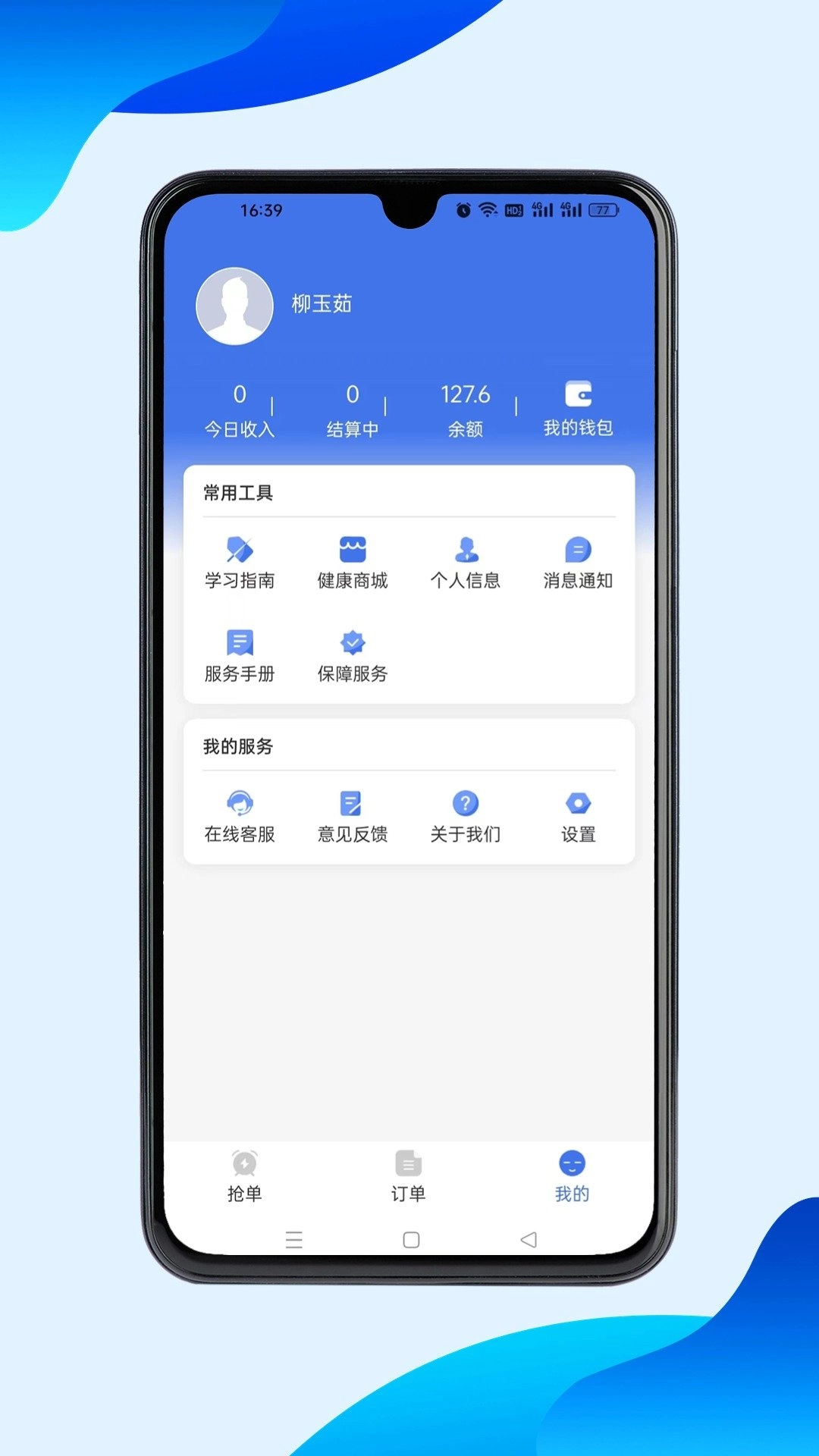 116健康陪诊师端手机免费版图1