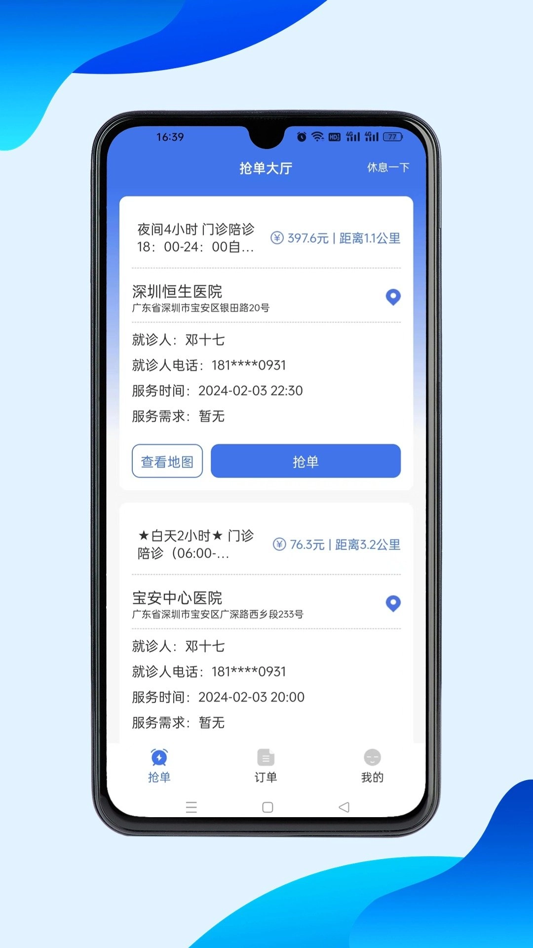 116健康陪诊师端手机免费版图3