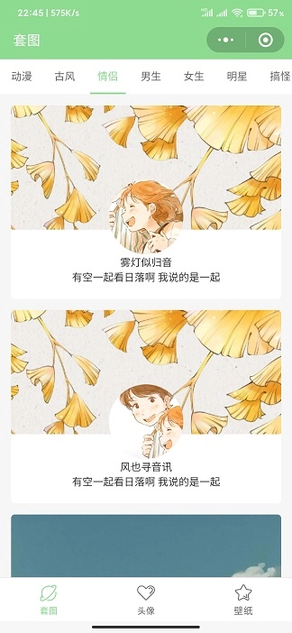 情头匹配手机最新版