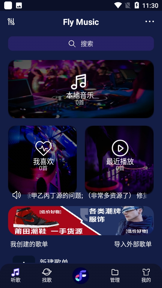 飞翔音乐安装最新版