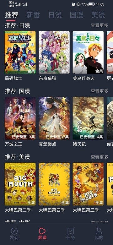 当鸟动漫无广告版(4)