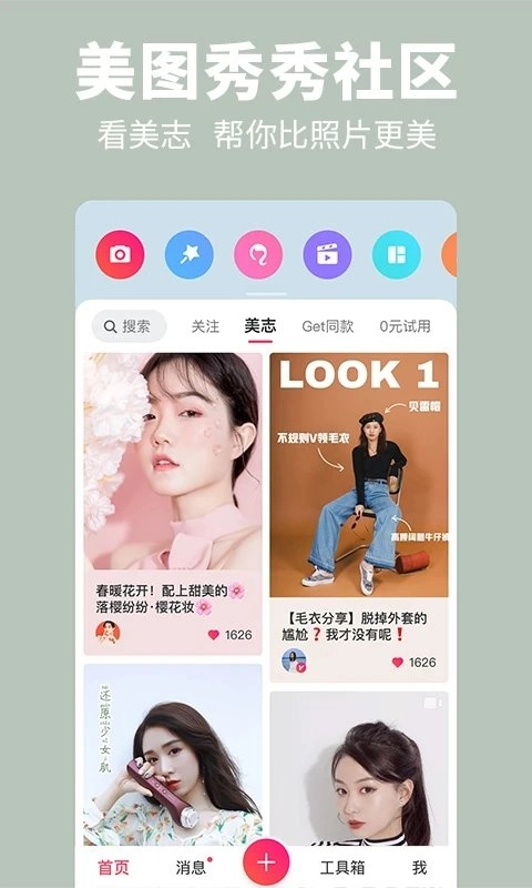 美图秀秀2026安卓直装版图1