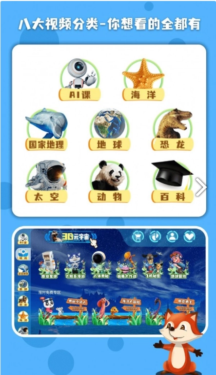 科学星球通用版图2