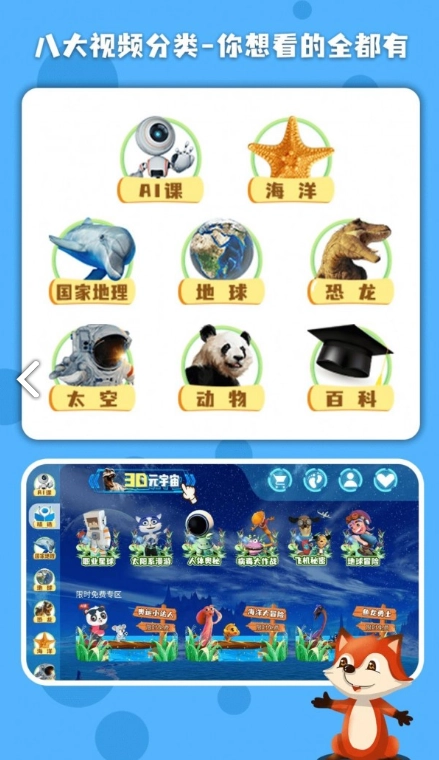 科学星球通用版图4