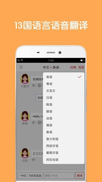 同声翻译软件最新免费版图1