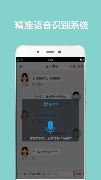 同声翻译软件最新免费版图2