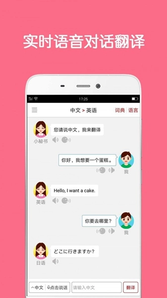 同声翻译软件最新免费版图4