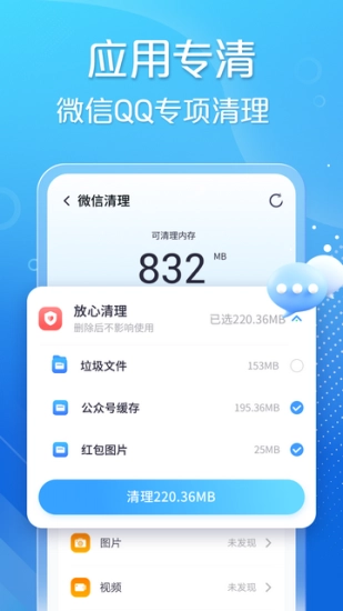 手心清理大师手机正版图1
