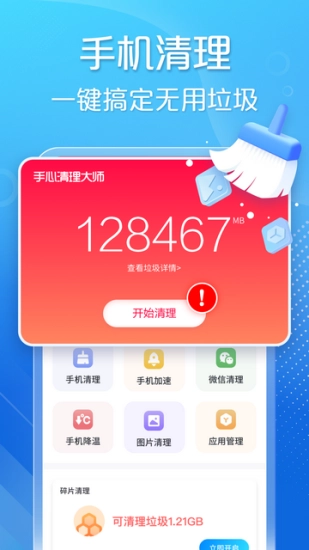 手心清理大师手机正版图3