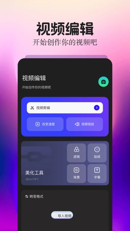 细狗视频剪辑最新免费版图1