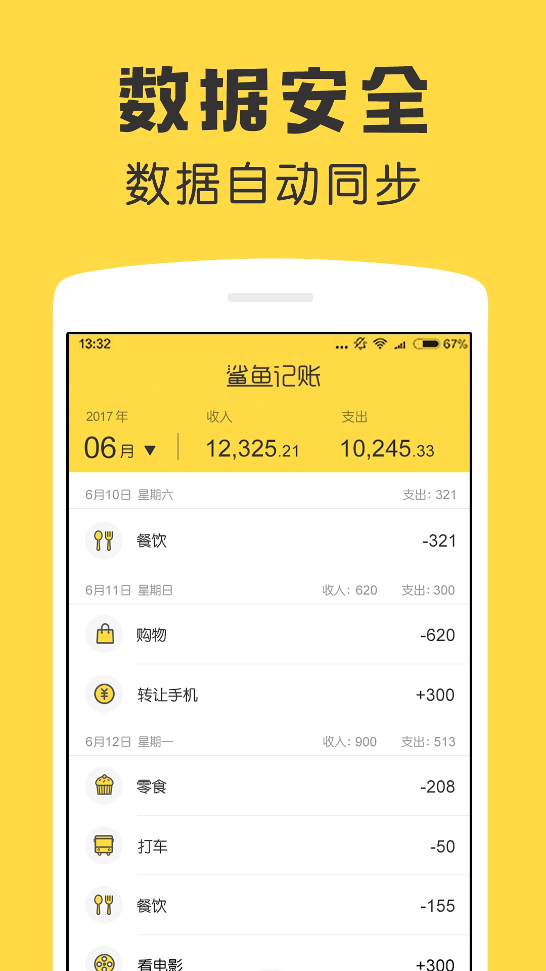 鲨鱼记账官方正版图3