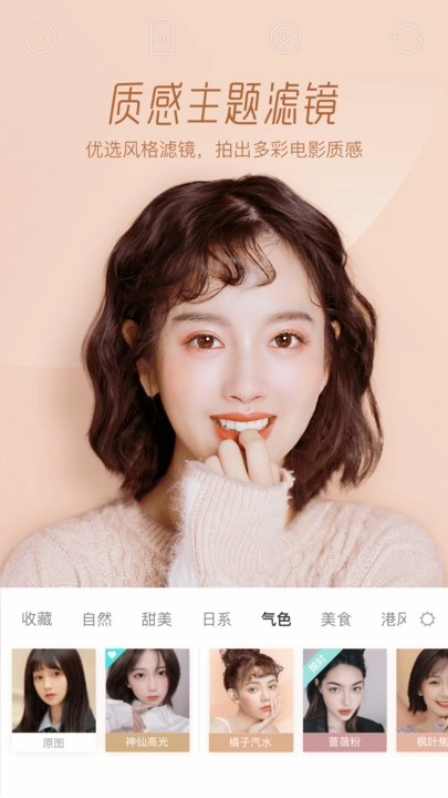 激萌相机手机最新版