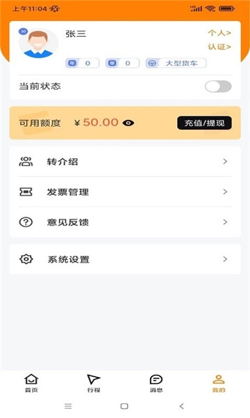 司机之家官方正版图1