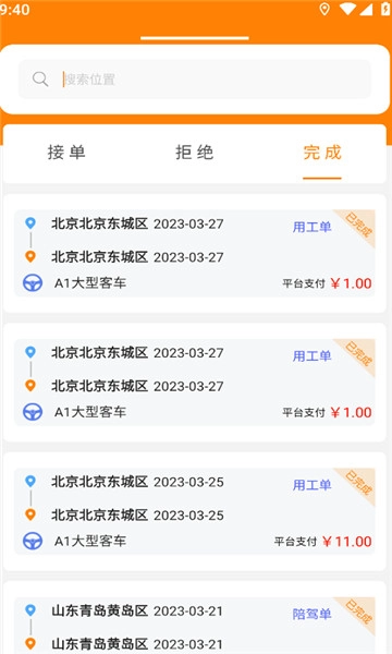 司机之家官方正版图2