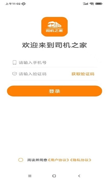 司机之家官方正版图3