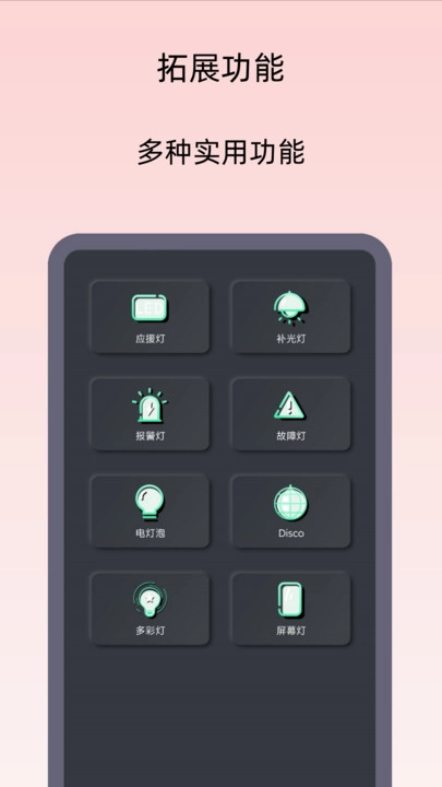 小御手电筒手机版图1