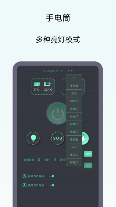 小御手电筒手机版图2