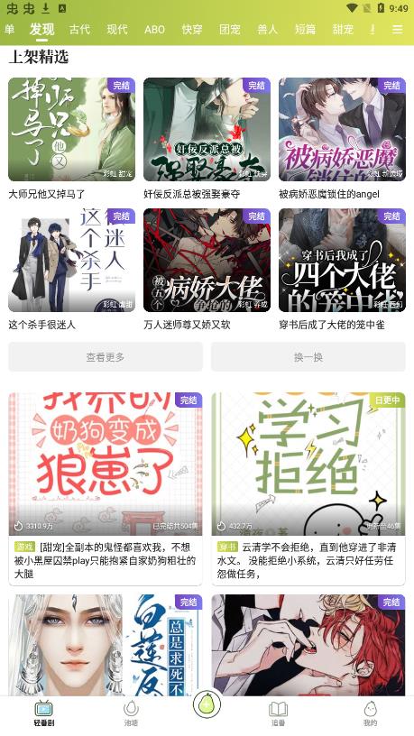 青梨阅读最新版(2)