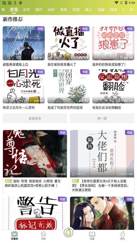 青梨阅读最新版(3)