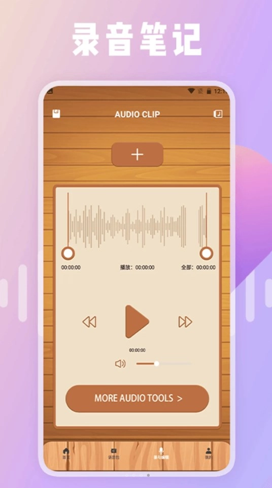 绿然66铃声剪辑器官方最新版图1