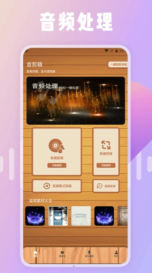 绿然66铃声剪辑器官方最新版图3