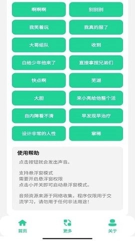 老六音效盒手机正版图2