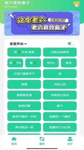 老六音效盒手机正版图3