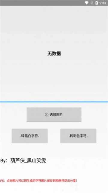 字符图生成器安卓版图1