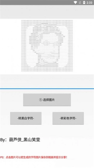 字符图生成器安卓版图2