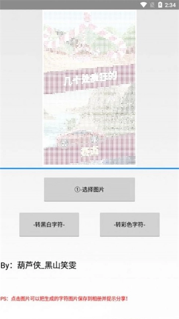 字符图生成器安卓版图3
