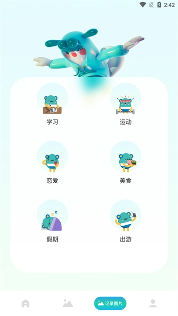 万能记录助手官方版图3