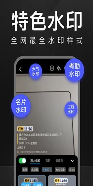 万能水印相机免费版(3)