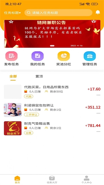 链网兼职最新版图1