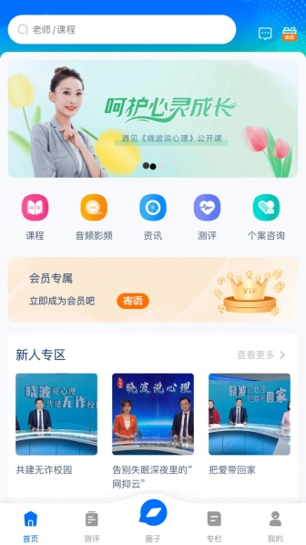 晓波说心理手机版图3