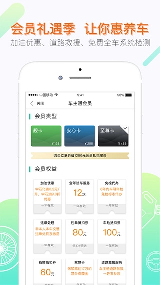 车主通安卓官方版图1