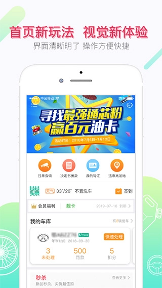 车主通安卓官方版图2