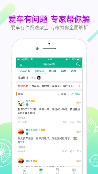 车主通安卓官方版图3