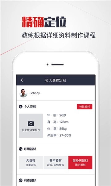 健身部落官方版图3