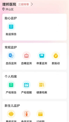 孕动安卓版图1