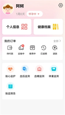 孕动安卓版图2