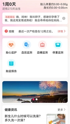 孕动安卓版图3