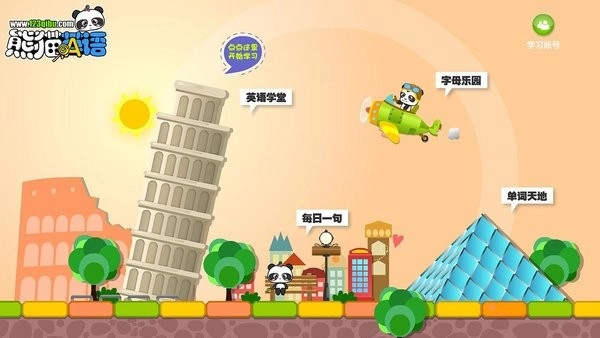 熊猫英语无广告版