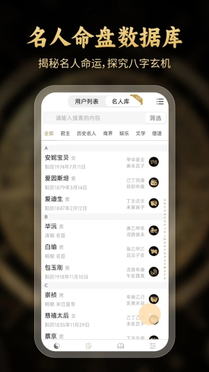 问真八字排盘免费版图1