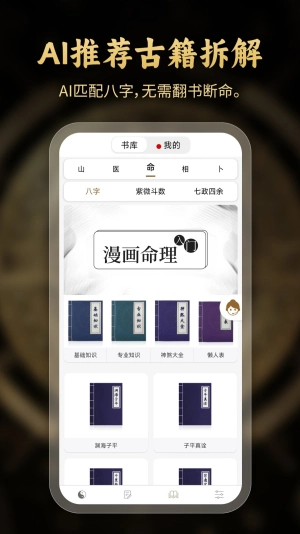问真八字排盘免费版图3