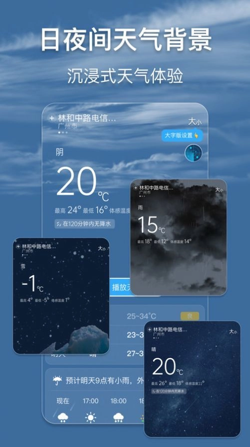 早听天气免费版图1