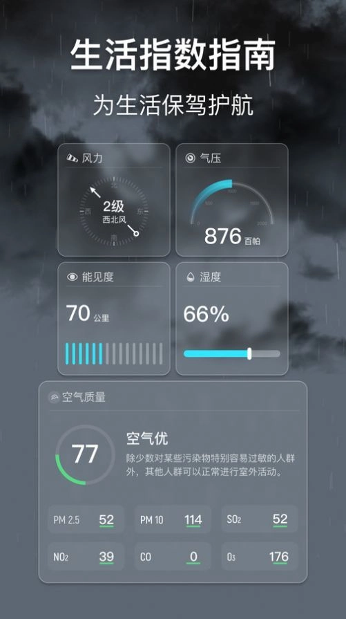 早听天气免费版图2