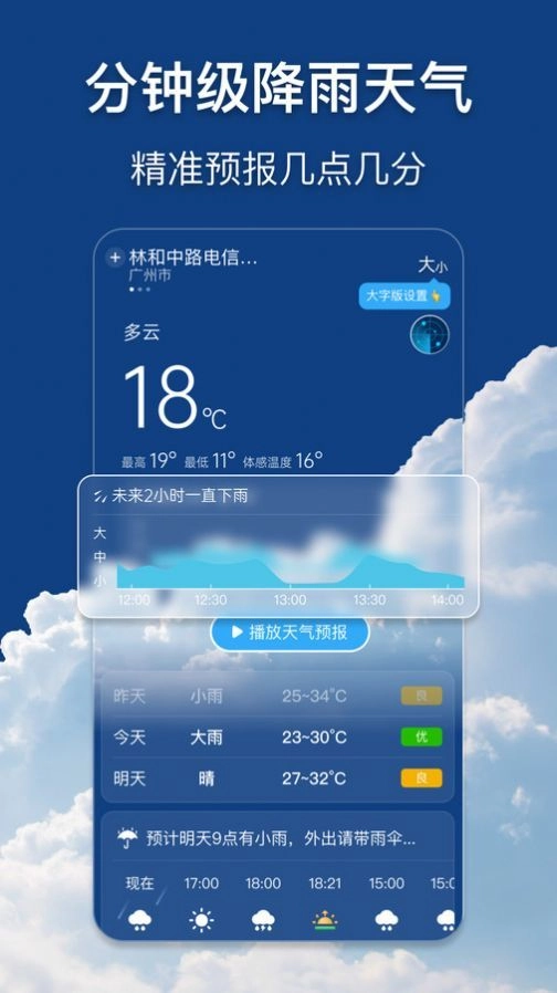 早听天气免费版图3