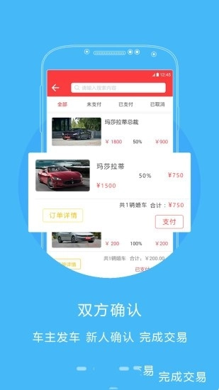 口袋婚车无广告版图2